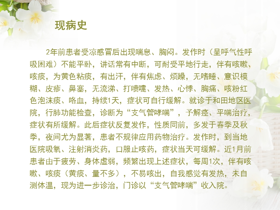 一例支气管哮喘患者的病例分析.ppt_第3页