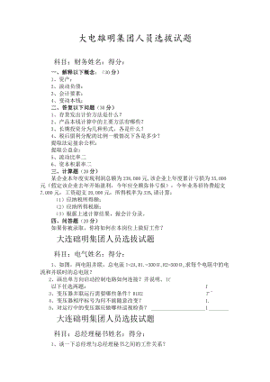 人员选拔试题8.docx