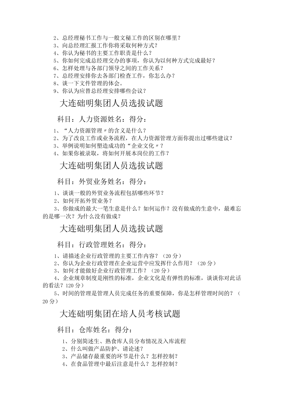 人员选拔试题8.docx_第2页