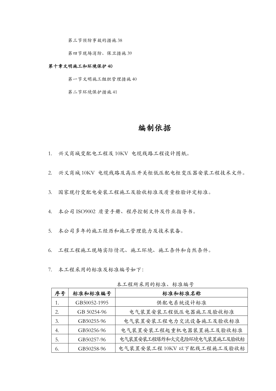 10kV配电安装工程施工组织设计.doc_第3页