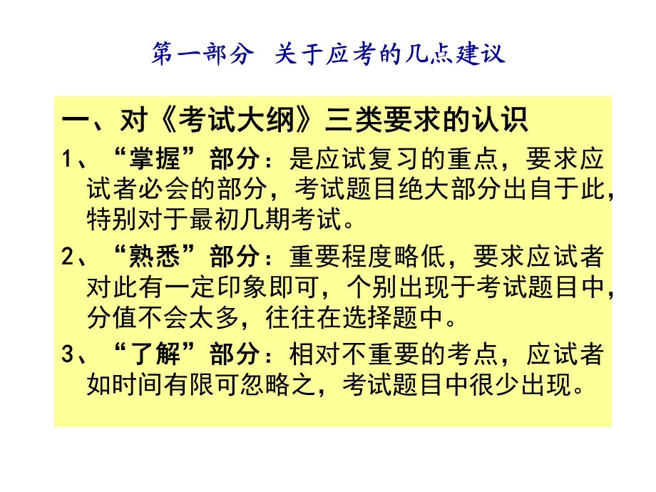 10二级建造师二建讲义.ppt_第2页