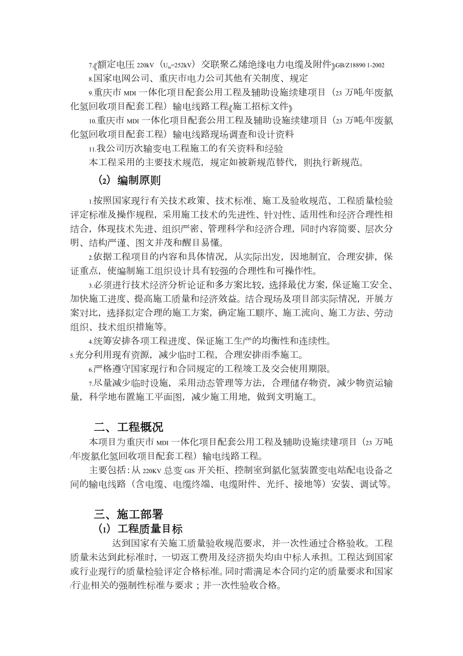 110KV电缆敷设专项施工方案75225.doc_第3页