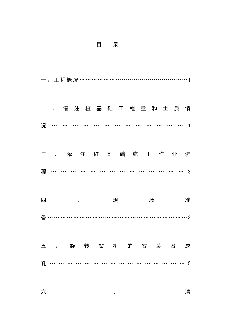 500kV输电线路工程灌注桩基础施工方案(同名1293).doc_第3页