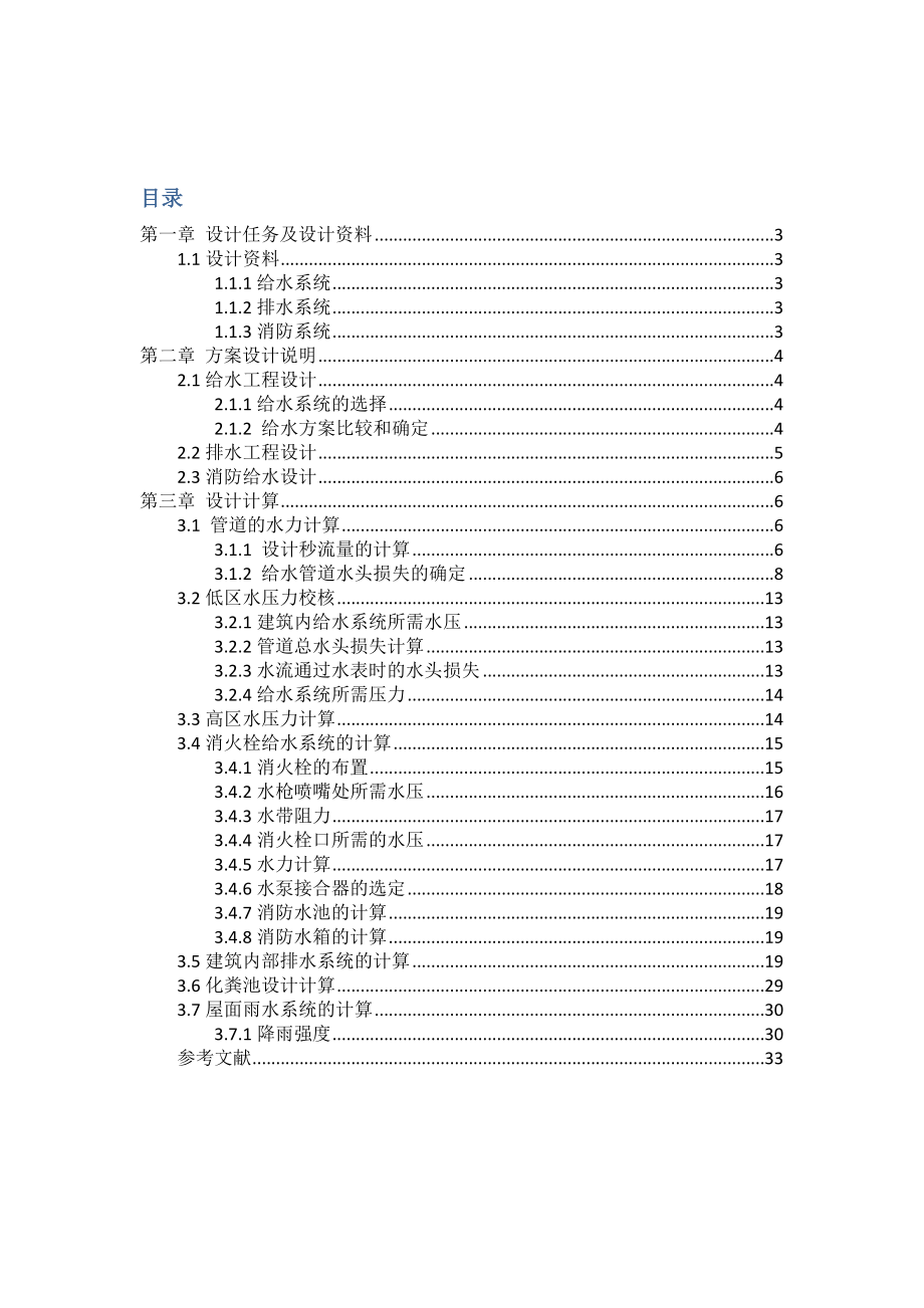 g建筑给排水课程设计.doc_第2页