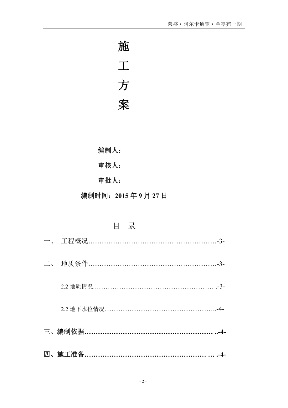 r地基钎探专项施工方案.doc_第2页