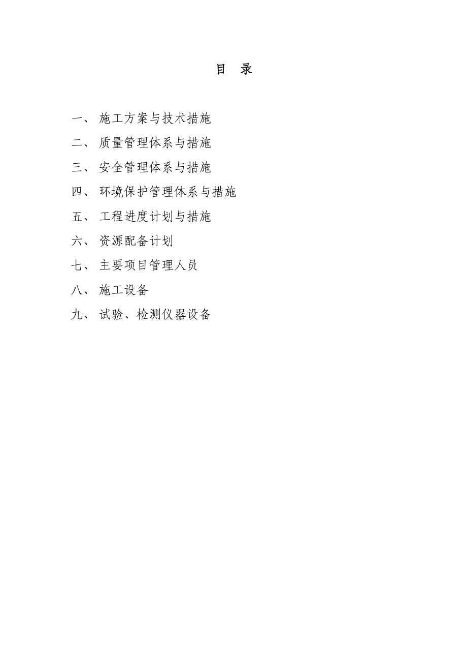 (冶金行业)矿山复绿施工组织设计.doc_第1页