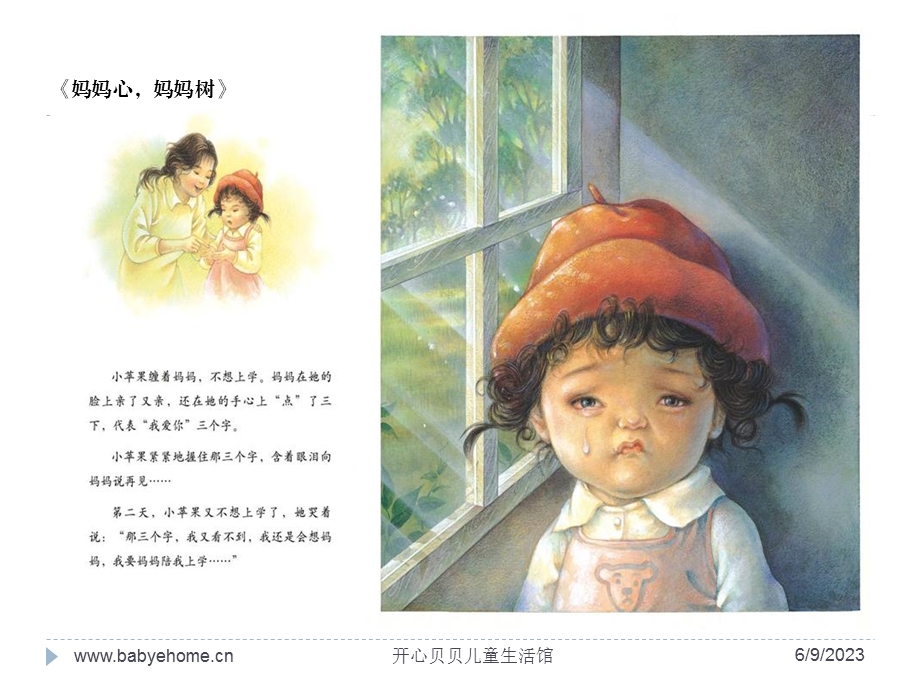 妈妈心妈妈树.ppt_第2页