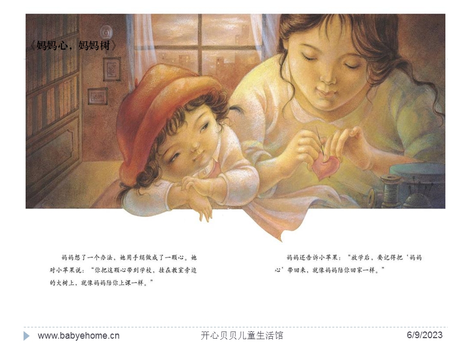 妈妈心妈妈树.ppt_第3页