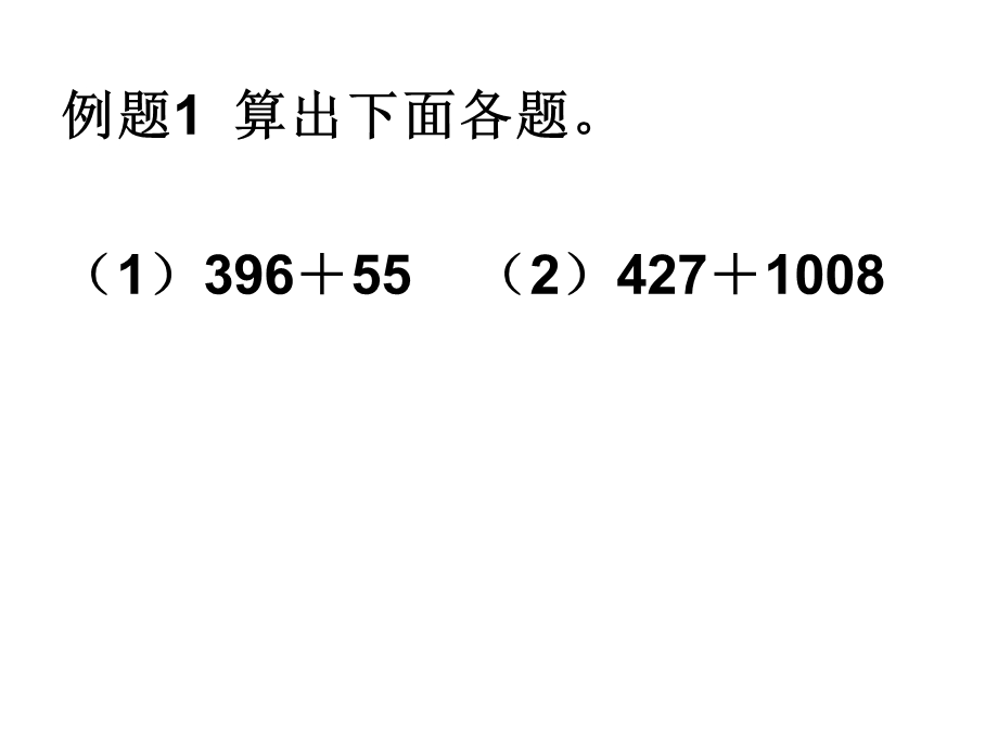 三年级思维训练第三课万以内加减巧算.ppt_第3页