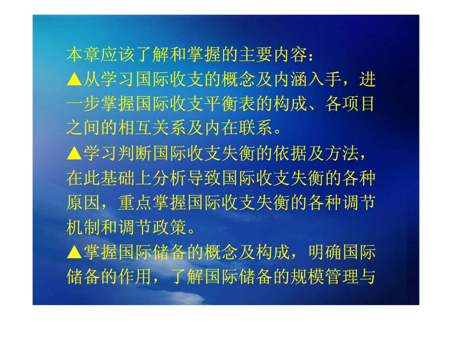 第五篇国际金融与金融全球化.ppt_第3页