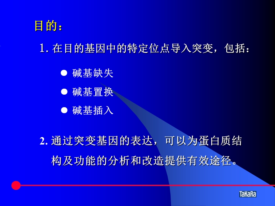 高效快速的点突变方法.ppt_第2页