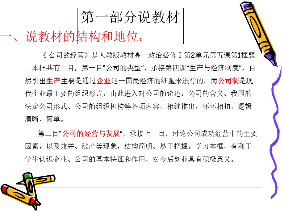 《公司的经营》说课稿.ppt_第2页