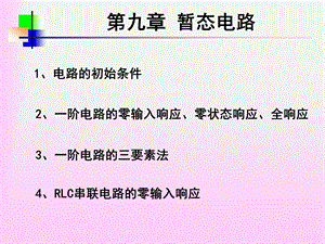 电工基础9ppt课件.ppt