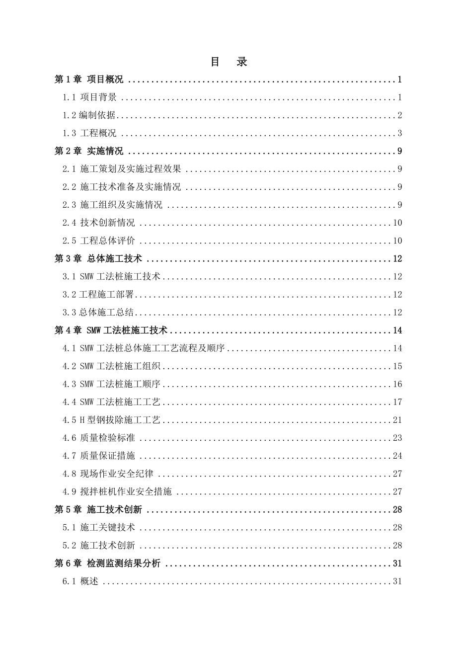 SMW工法桩施工技术总结.doc_第3页