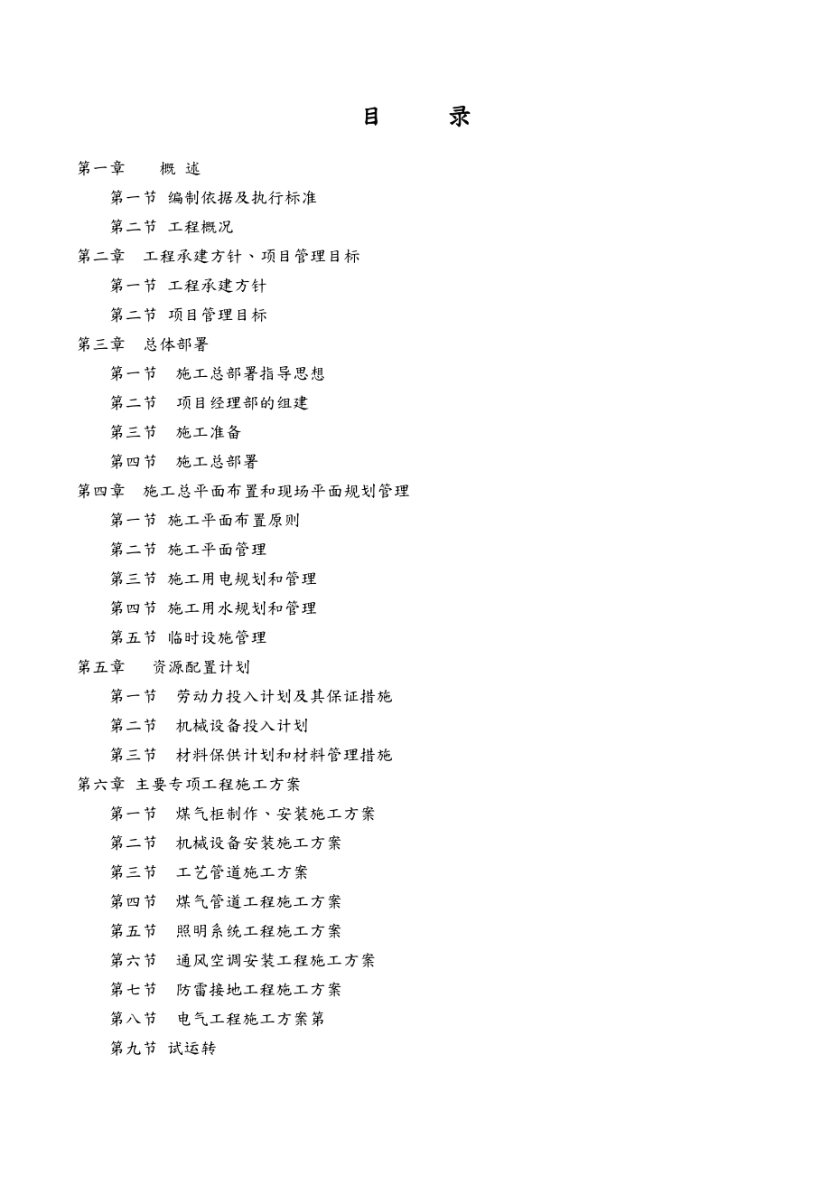 5万煤气柜工程施工设计方案.doc_第2页