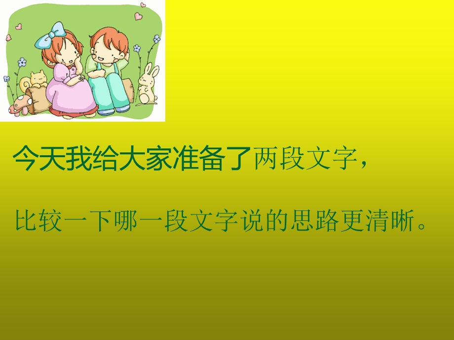 《思路要清晰》写作课件.ppt_第3页