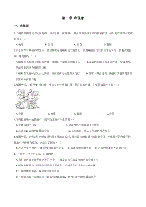 2019鲁教版八年级上册物理第二章声现象单元练习题语文.doc