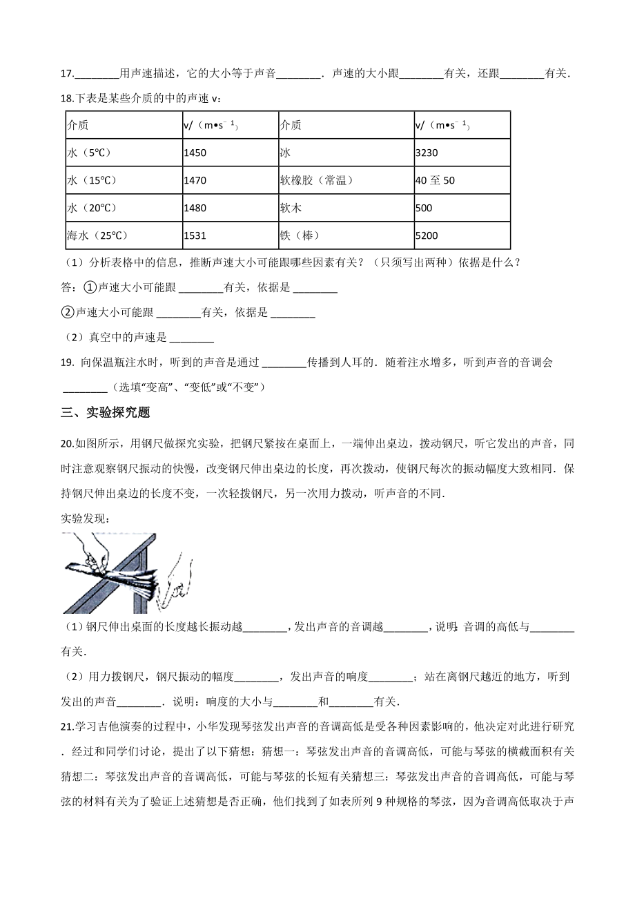 2019鲁教版八年级上册物理第二章声现象单元练习题语文.doc_第3页