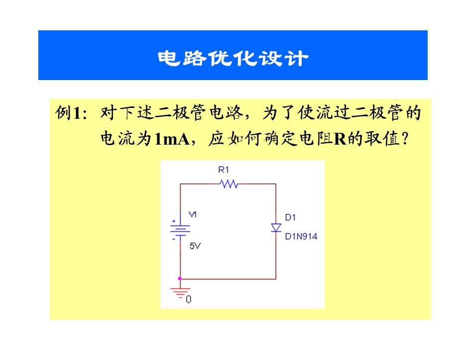 第九讲高级分析优化设计.ppt_第2页