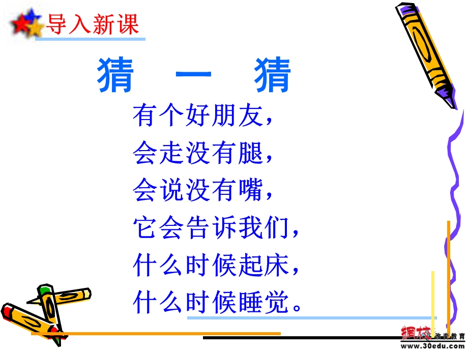 一年级上册认识时间.ppt_第2页