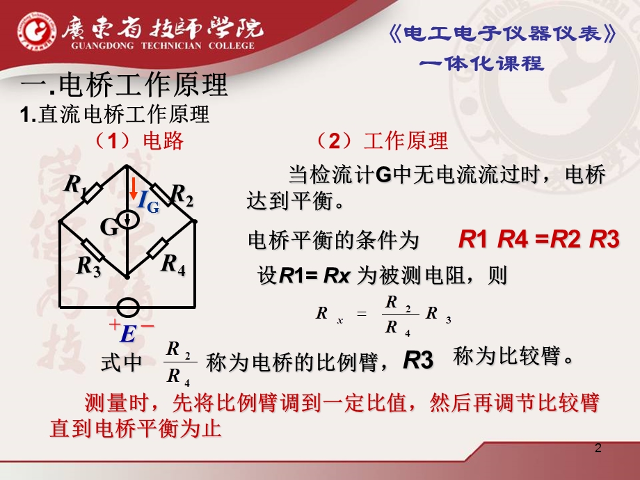 万能电桥的使用.ppt_第2页