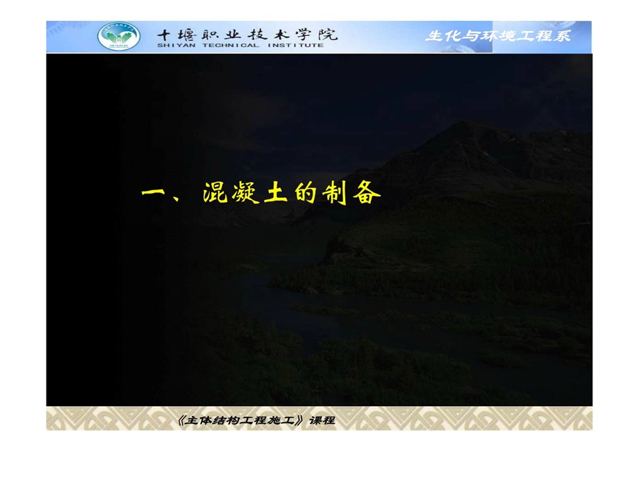 6义务六商品混凝土订购与运输混凝土养护前提准备精华.ppt_第3页