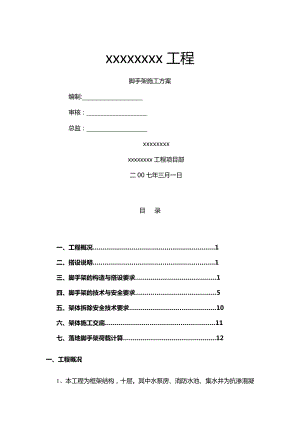 m脚手架施工方案.doc