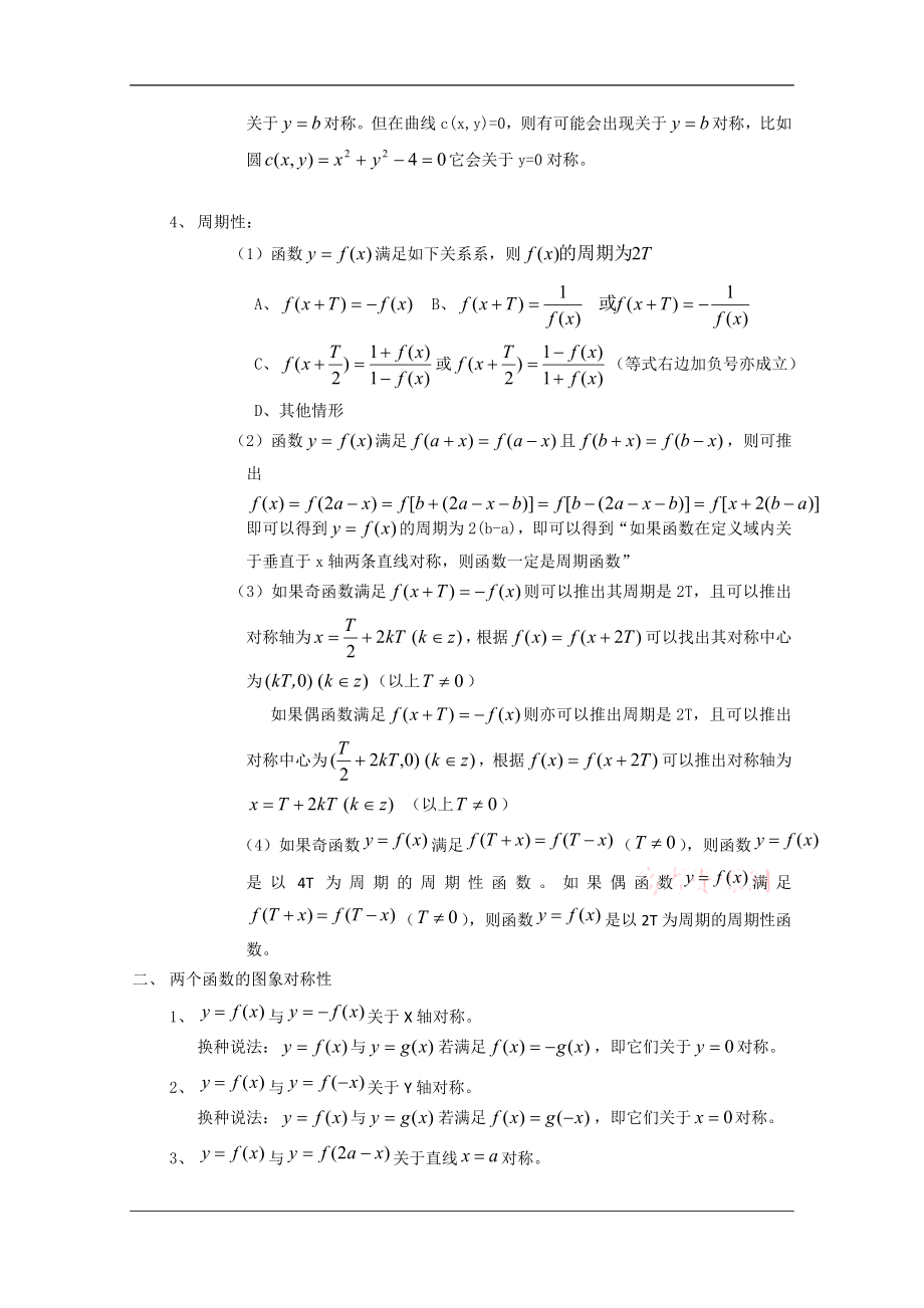 函数对称性与周期性解析复习讲义.doc_第2页