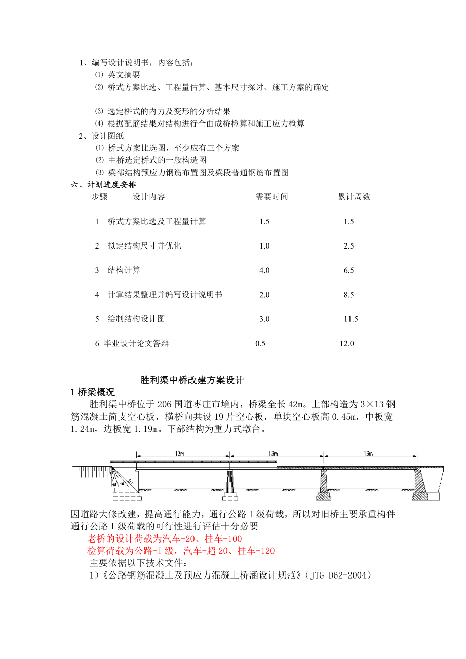 j3x13混凝土空心板简支板桥设计书.doc_第3页