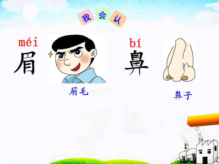 一年级语文下册语文园地四(部编版)全面版.ppt_第3页