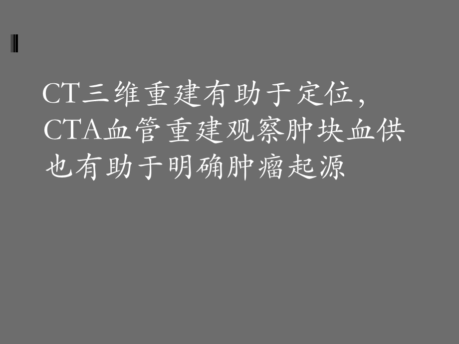 肾上腺区占位的影像诊断.ppt_第3页