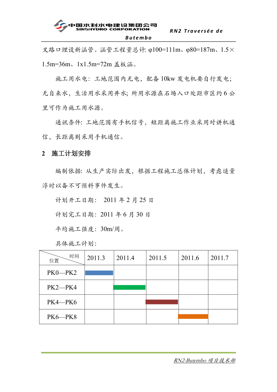 市政工程涵管施工技术方案.doc_第3页