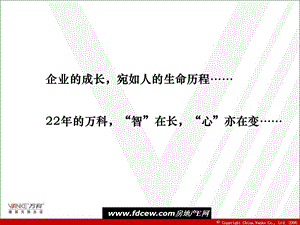 万科优秀小区项目大全项目介绍.ppt