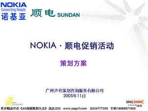 NOKIA顺电圣诞促销方案.ppt