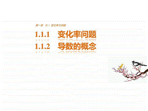 创新设计同步人教A版选修2122第一章1....ppt.ppt