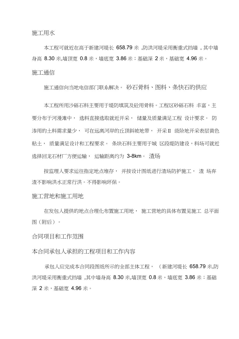 (东城)水利河堤工程施工组织设计教程文件.docx_第2页