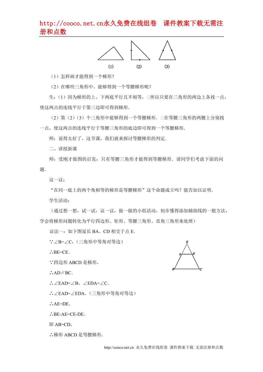 等腰梯形的判定教学设计.doc_第2页