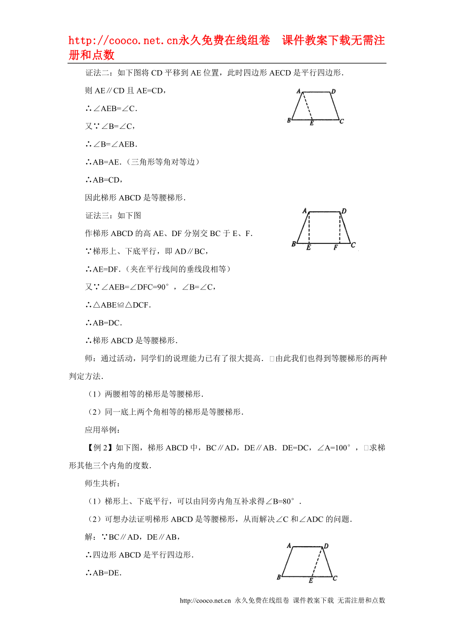 等腰梯形的判定教学设计.doc_第3页