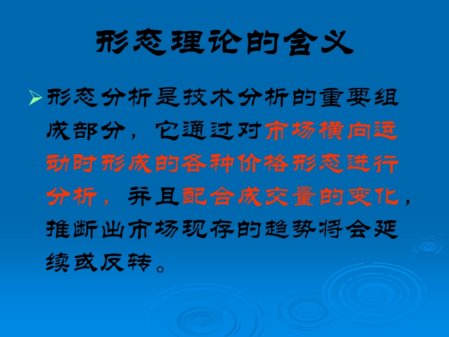 价格形态分析.ppt_第2页