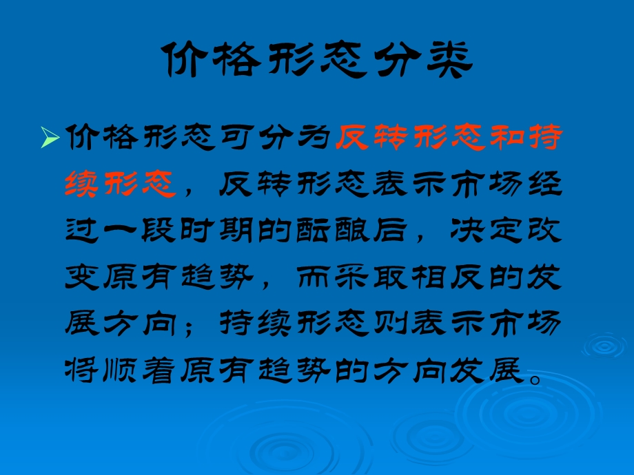 价格形态分析.ppt_第3页