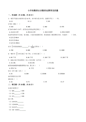 (完整版)小升初数的认识数的运算常见的量.doc