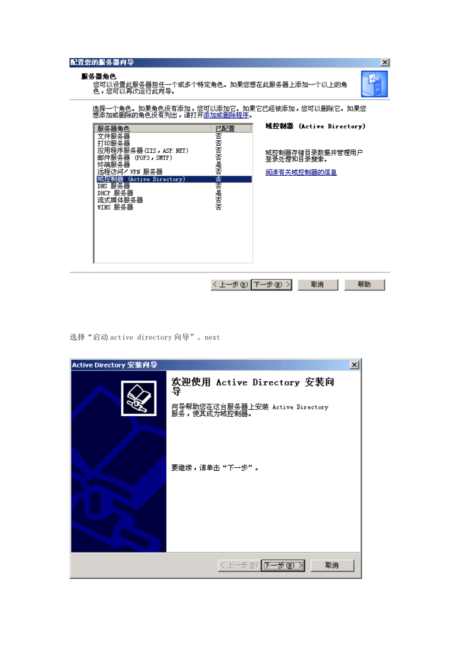 AD域服务器配置手册剖析.doc_第3页