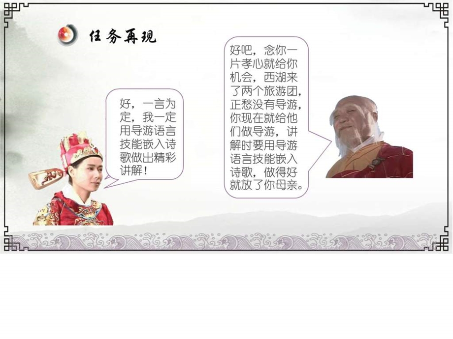 导游讲解方法上课课件图文.ppt.ppt_第3页