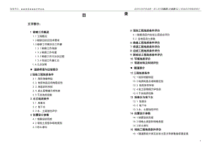 深圳市南坪快速路一期工程方案四10标段I工程地质详细勘察报告.doc