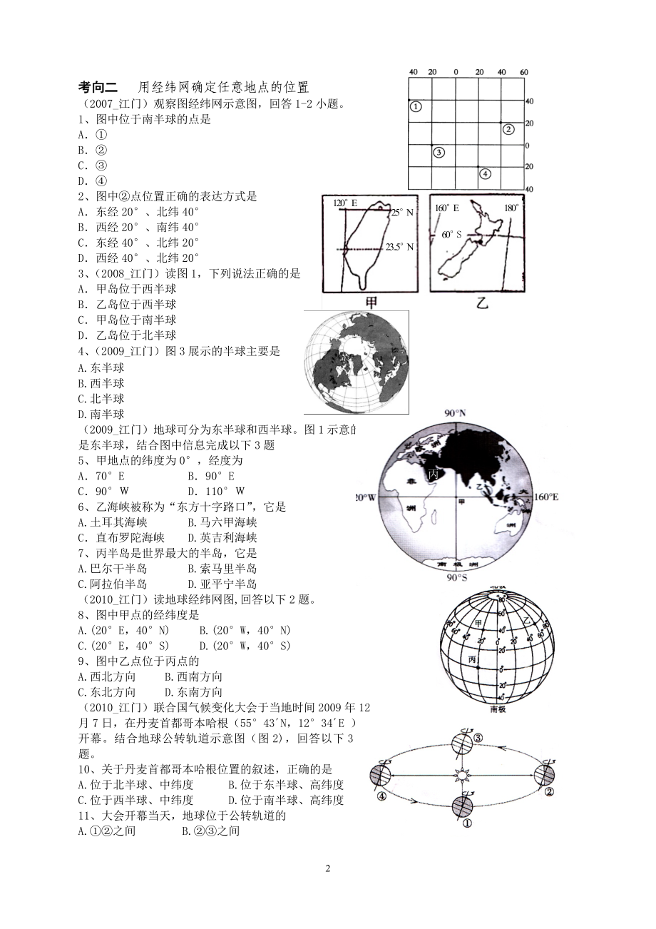 专题一认识地球.doc_第2页