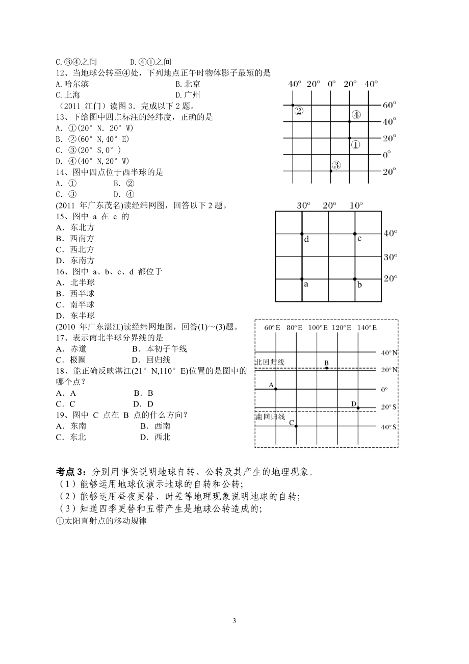 专题一认识地球.doc_第3页