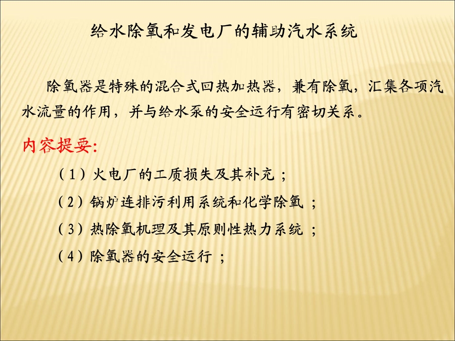 热力发电厂除氧器.ppt_第1页