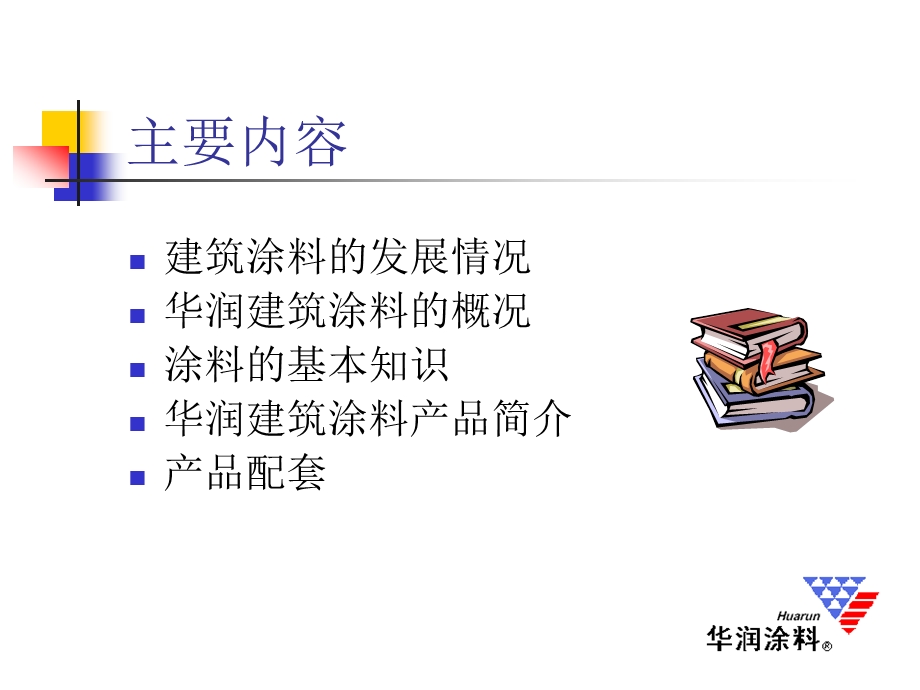 cAAA建筑涂料知识.ppt_第2页