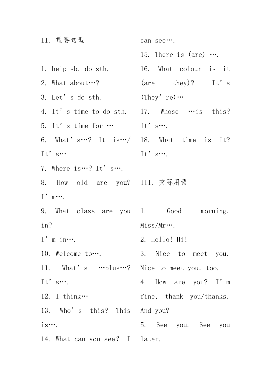 2019最新中考英语必考知识点总结.doc_第3页