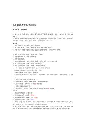 系统解剖学考试重点归纳总结.doc